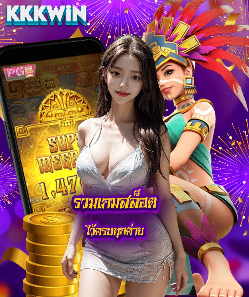 kkkwin เว็บสล็อตออนไลน์
