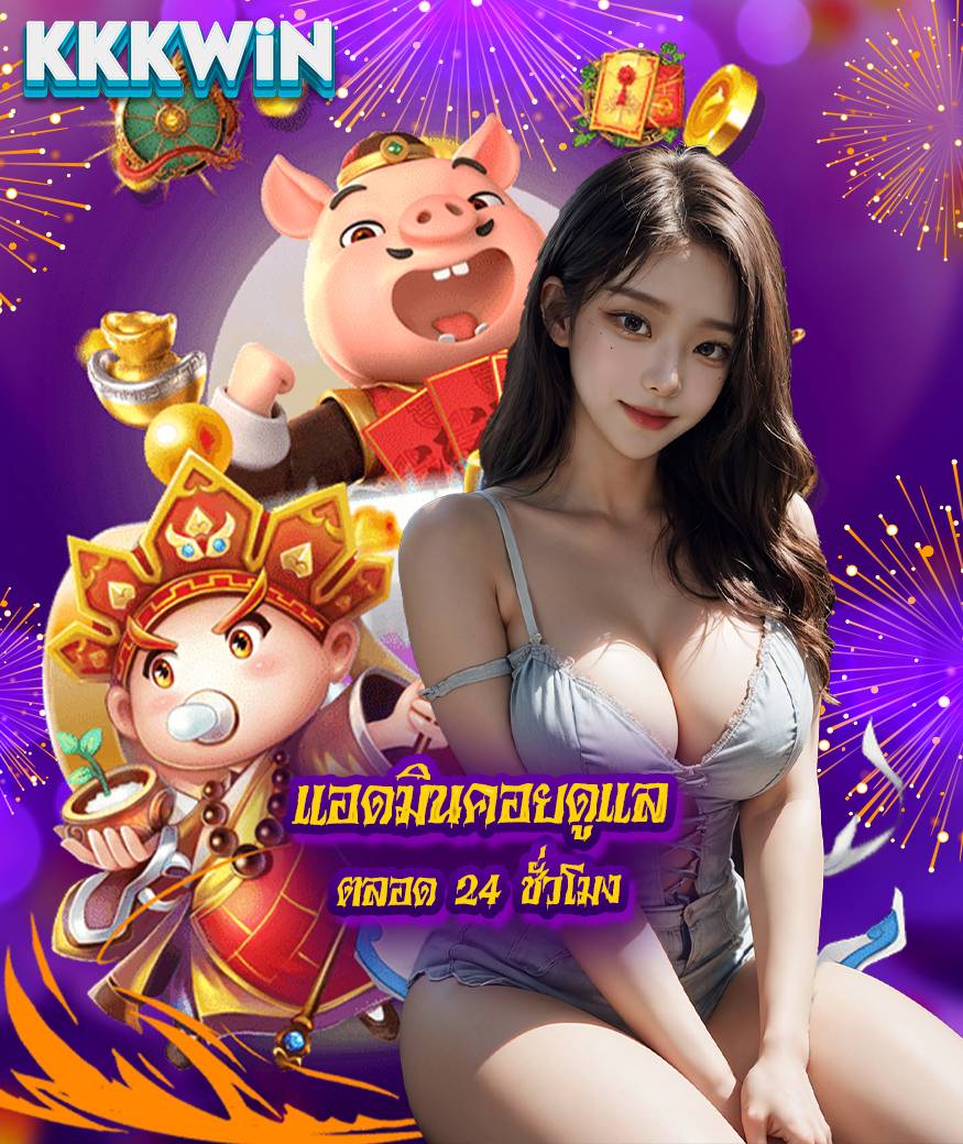 kkkwin ฝาก ถอนไว