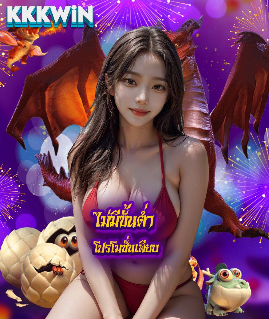 kkkwin แจกเครดิตฟรี